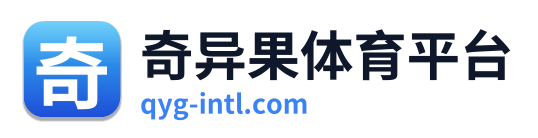 奇异果体育平台